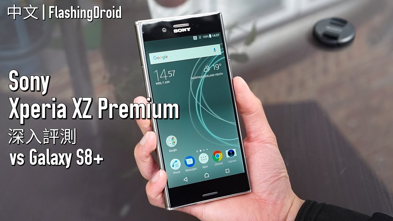 [中文] Sony Xperia XZ Premium 深入評測，完整全方向深度分析 vs Galaxy S8+ | FlashingDroid 出品