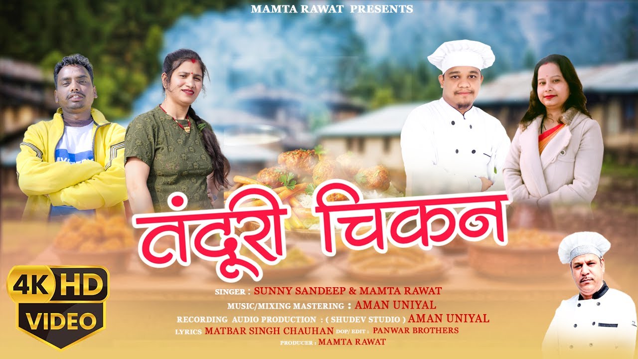 तंदूरी चिकन | Tandoori Chicken | NEW GARHWALI SONG 2025 | SANDEEP SANNY & MAMTA RAWAT