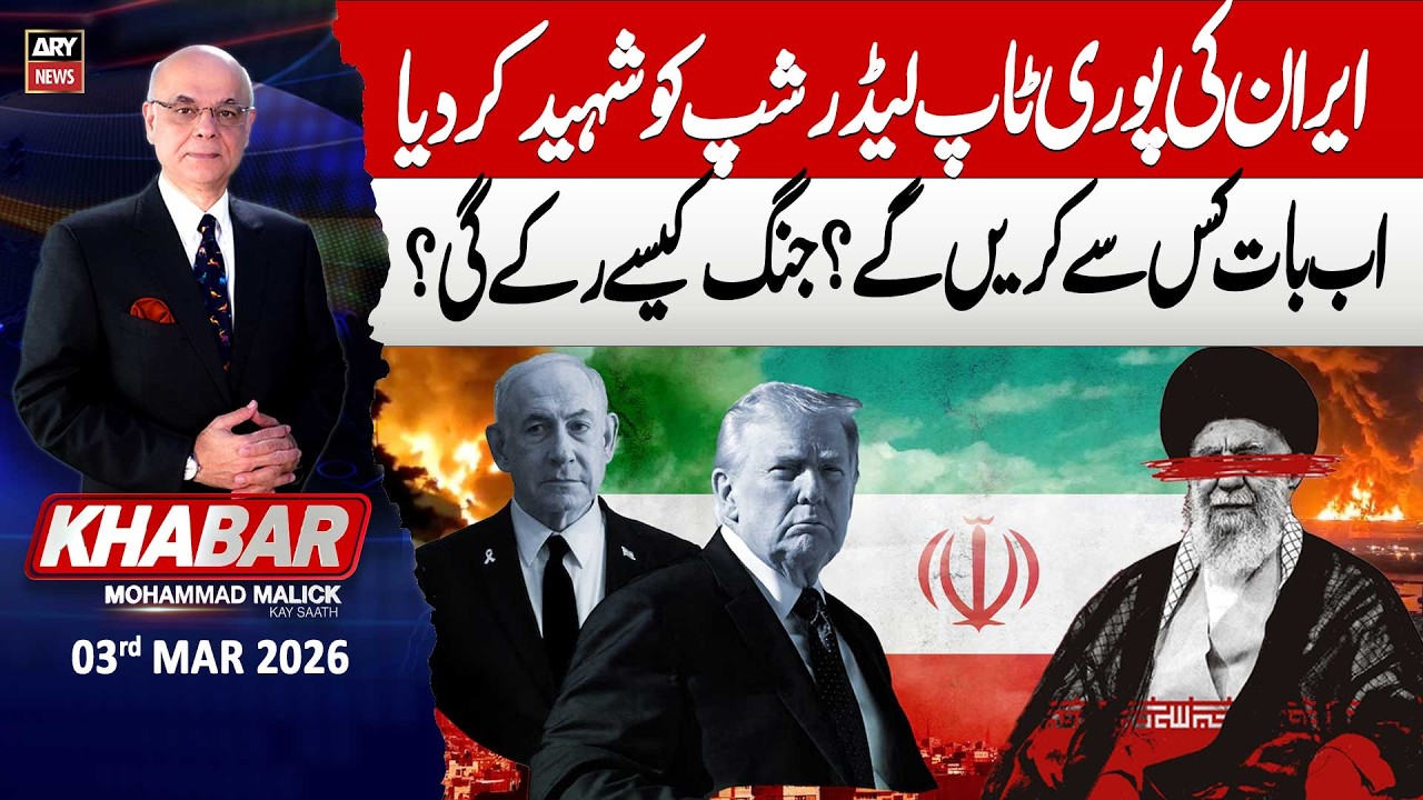 KHABAR Muhammad Malick Kay Saath || 3rd Mar 2026 - ARY News