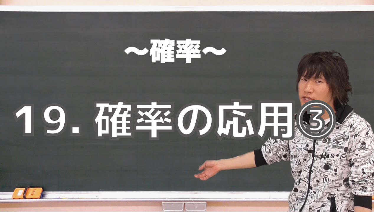 確率19：確率の応用③《東京大2007年》