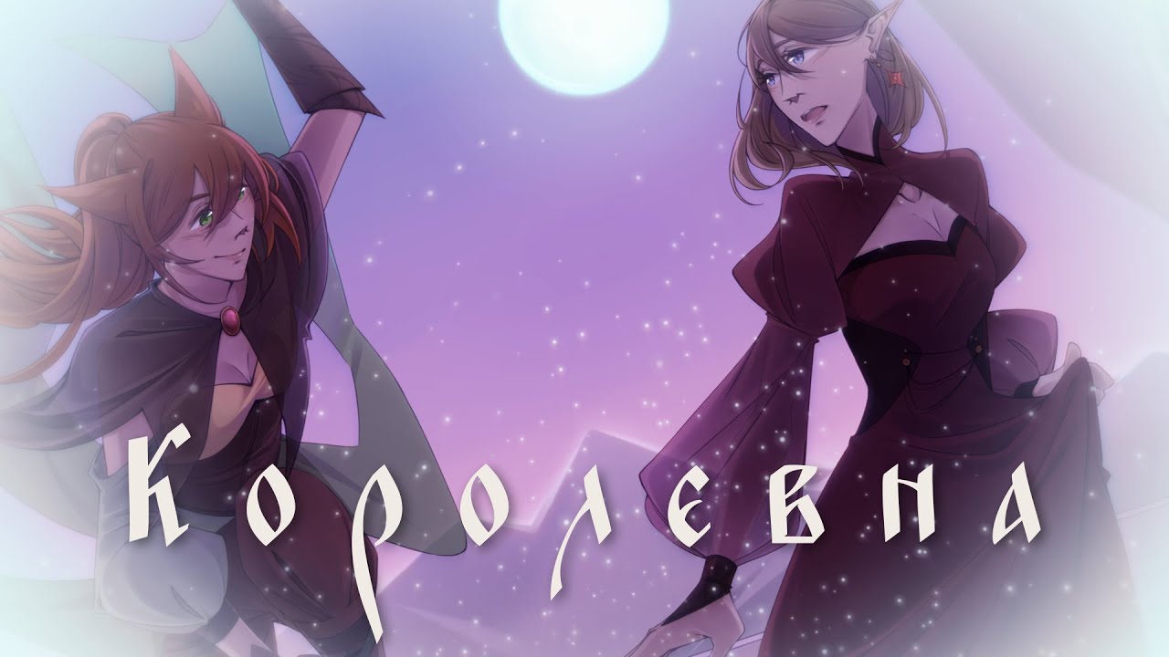 [Мельница cover] Sena – Королевна [HPB, Taro!]