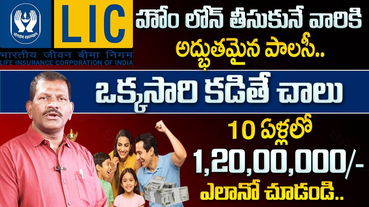 LIC Nav Jeevan Shree Plan 911 Single Premium in Telugu | LIC POLICY | నవ జీవన్ శ్రీ#sumantvlifecoach