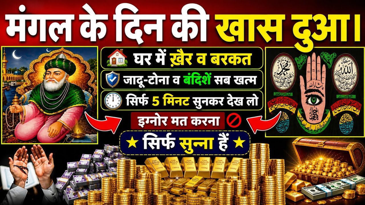 जुम्मा के दिन की दुआ 🤲 दुआ ए रोजी 💚 Dua for health and wealth 🤑 एक बार लाजमी सुने 💕