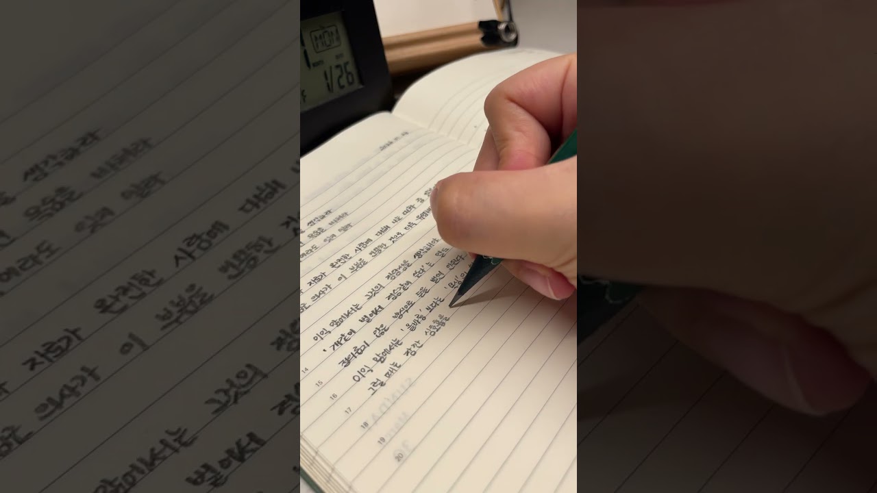 갓생 일기, 새벽 4시 38분에 논어 필사하기, 살면서 꼭 한 번은 논어#연필asmr #handwriting #pencilasmr #asmr #routines #morning 