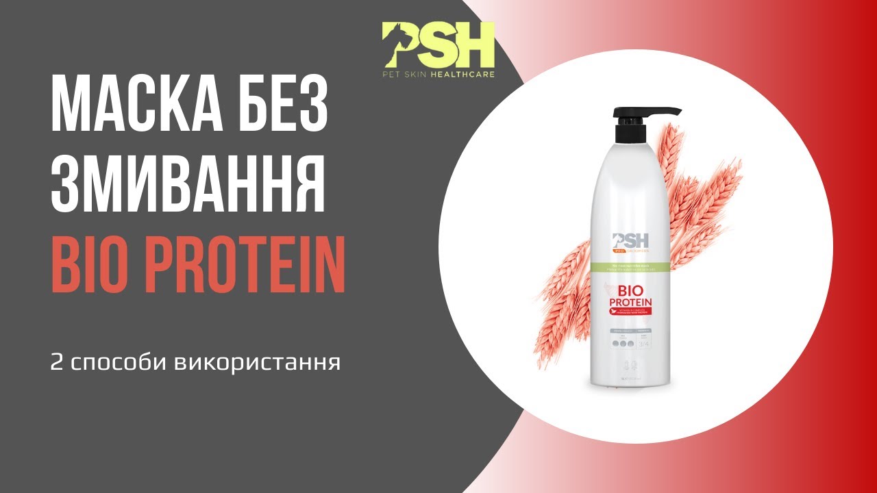 Bio Protein Mask PSH без змивання: 2 способи використання | Як розводити та наносити