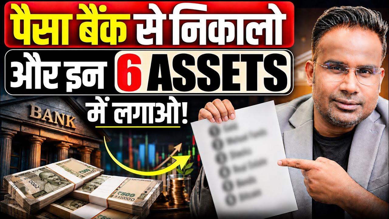 पैसे को इन 6 Assets में रखना सीखो, Bank में नहीं! | 6 Assets For Middle Class | Sagar Sinha