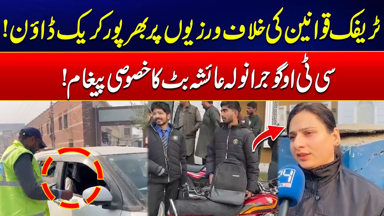 Major Traffic Crackdown! - CTO Gujranwala Issues Warning - Exclusive Interview - 24 News HD
