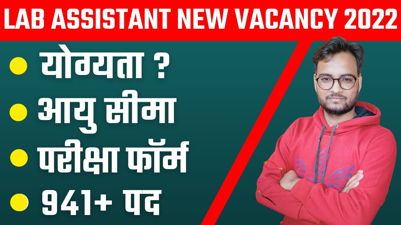 RSMSSB Lab Assistant New Vacancy 2022 | Qualification | Age Limit | Exam Form 2022 | Total Post