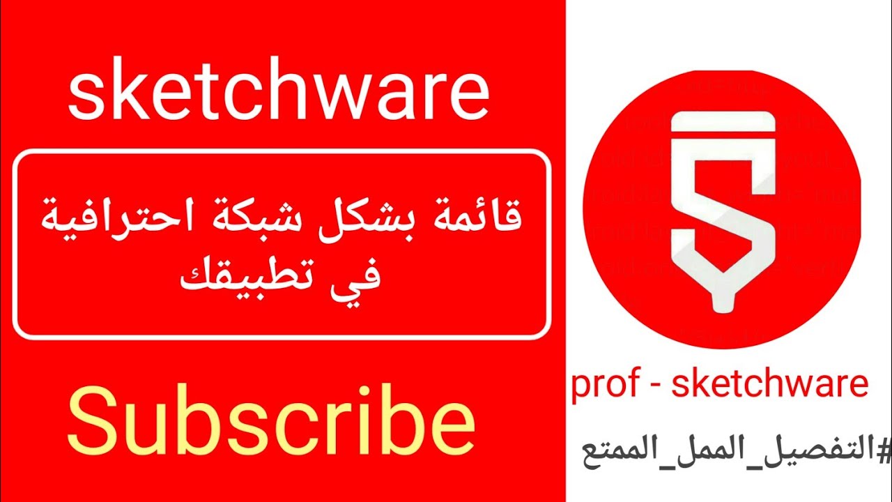 عمل قائمة بشكل شبكة احترافية في تطبيقك على سكتشوير sketchware