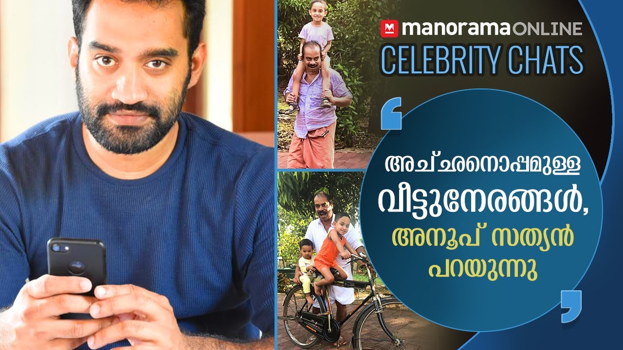 അന്തിക്കാട്ടെ ഒരു ലോക്ഡൗൺ കാലം | Anoop Sathyan | Lockdown Special | Manorama Online