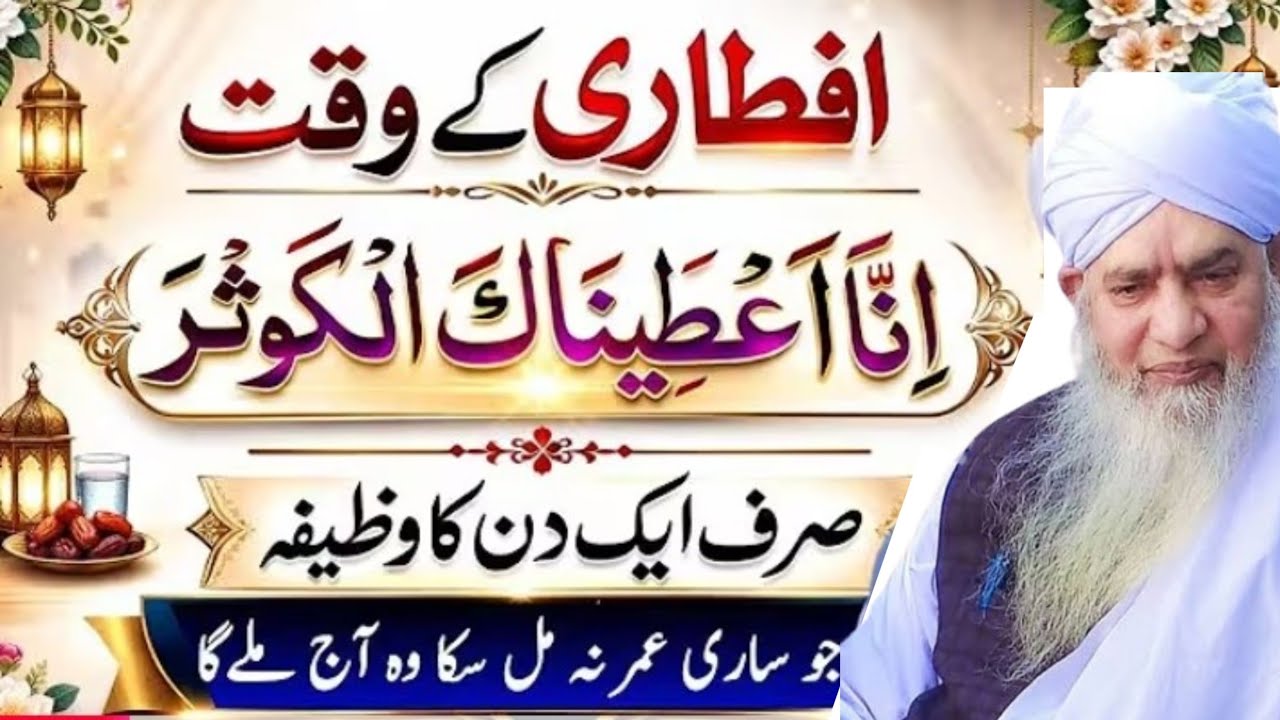 Ramzan mein iftari ke waqt yah Dua lazmi pade | roza rakhne ki Dua | peer zulfiqar naqshbandi