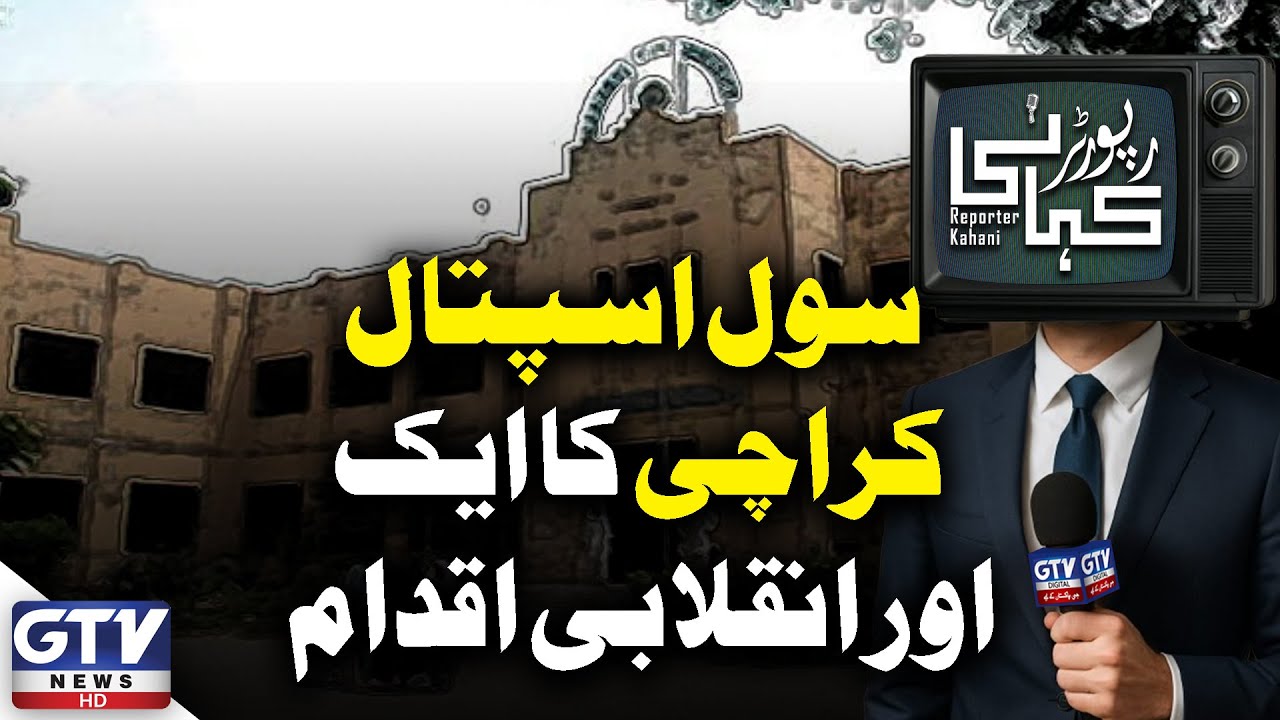 Karachi | Upgradation Of Three Wards In Civil Hospital Inaugurated | GTV News