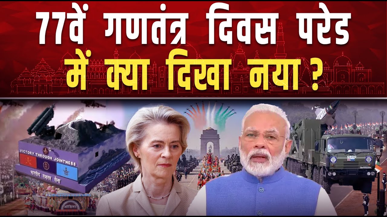 ऑपरेशन सिंदूर, वंदे मातरम, दो कूबड़ वाला ऊंट... दुनिया ने परेड में क्या देखा पहली बार?|| Piplbharat