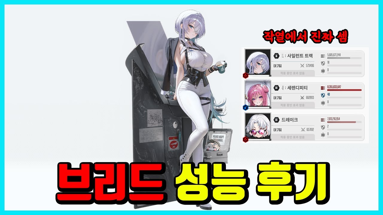 [승리의 여신: 니케] 브리드 성능 후기-작열 전용 2버-