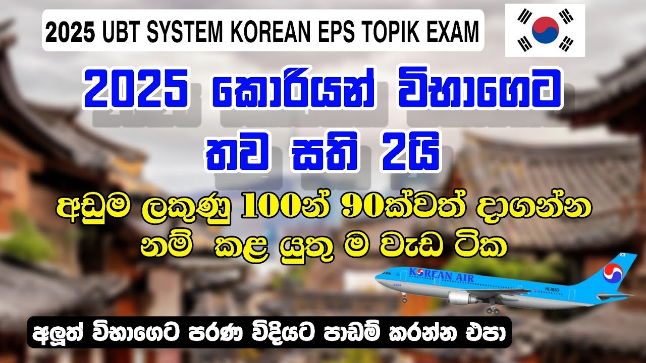 ප්‍රතිඵල නියත ක්‍රමවේද තුළින් සුදුසු දේ සුදුසු වෙලාවට🇰🇷❤️✅