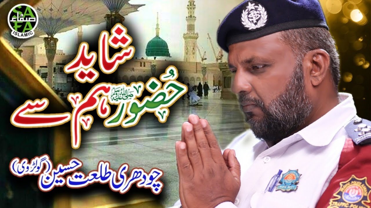 New Heart Touching Naat 2019 - Shayad Huzoor Hum Se - Chaudhry Talat Hussain - Safa Islamic