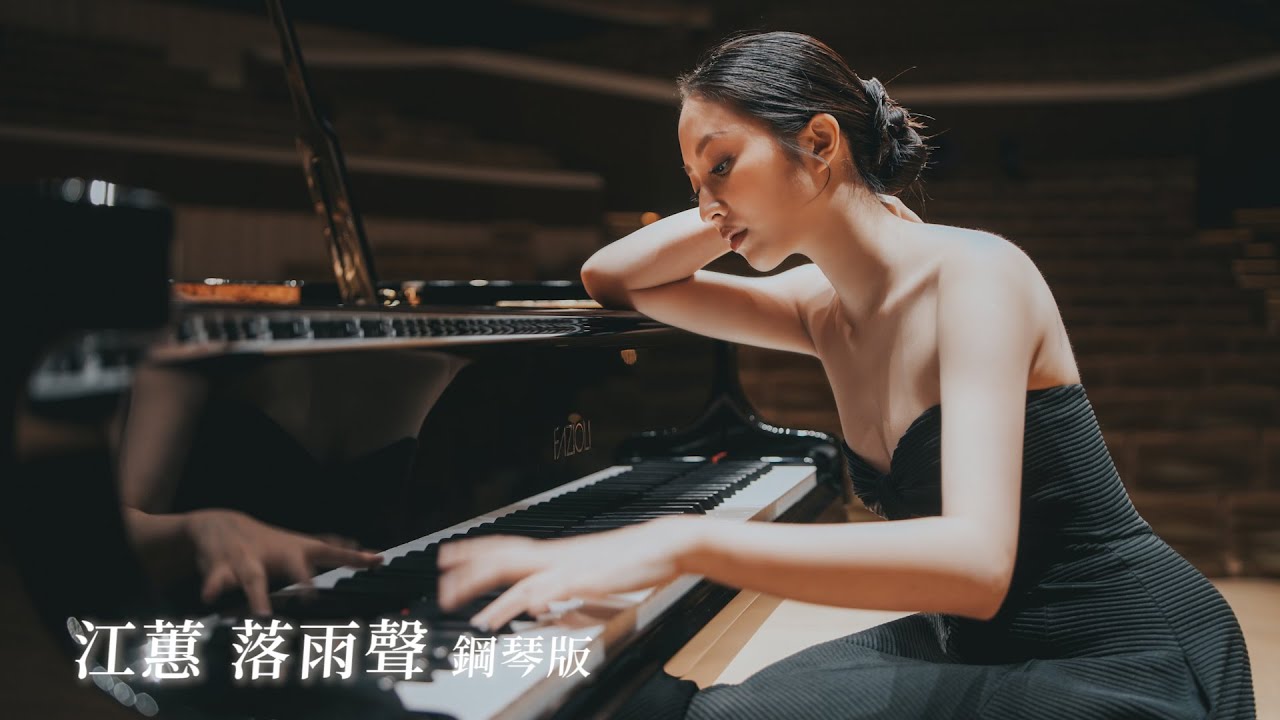 江蕙 - 落雨聲 (The Sound of Falling Rain) Piano Cover