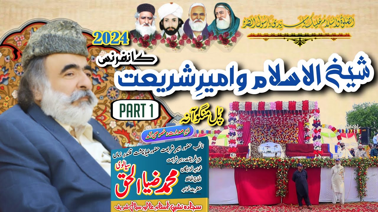 Shaikhul Islam wa Ameer e Shariat Conference Pull Mangoana 2024 Parat 1 Full 2k File By lajpal PS Tv