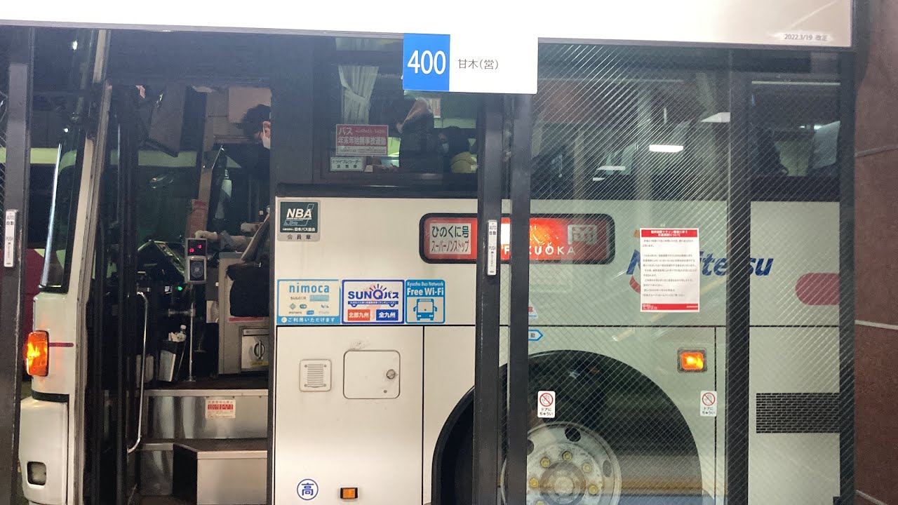 高速バス ひのくに号前面展望 車窓 熊本(桜町BT)→博多駅BT/ スーパーノンストップ(西鉄)桜町BT705発