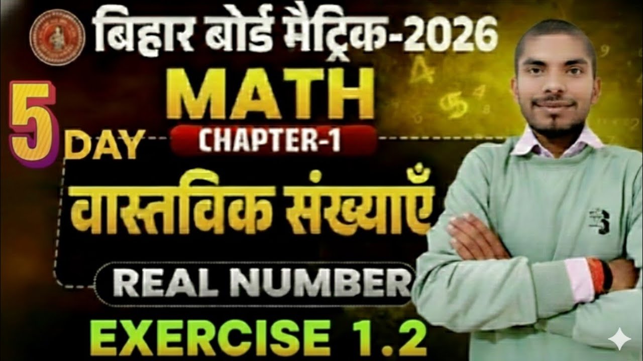 !! Class 10th exercise-1.2 solution !! By -Ajay Sir ll आसान भाषा में !!