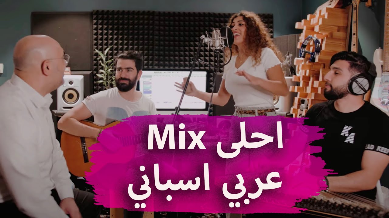 Arabic Mix I  مارو تغني ميكس عربي اسباني