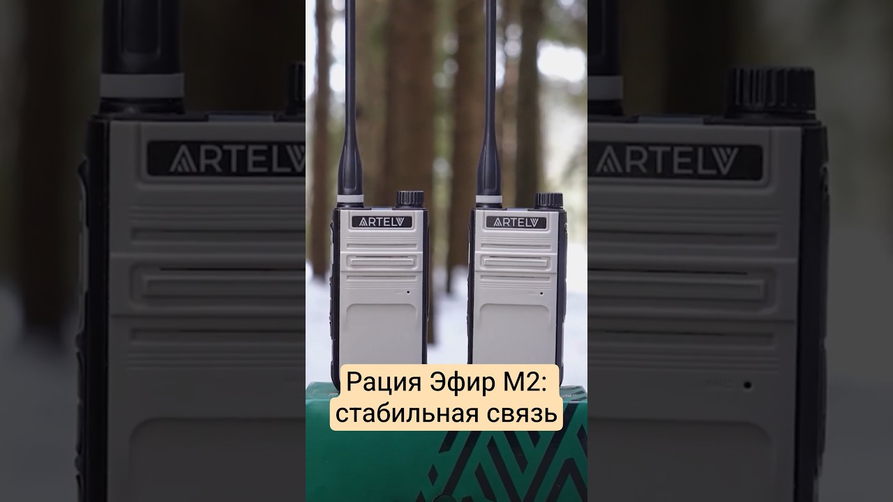 Эфир М2 &mdash; универсальная аналого-цифровая рация для охоты, туризма, поездок и рабочих задач.