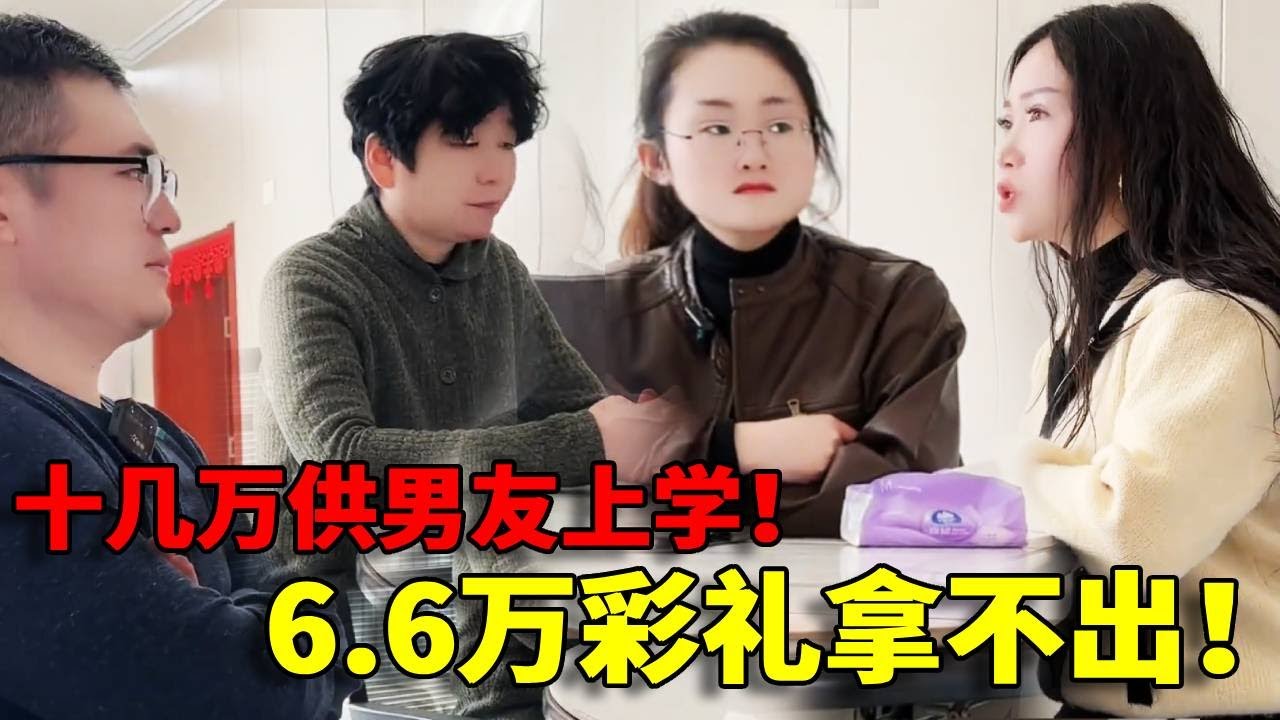 【忘恩负义！】倾尽十几万供男友上学，彩礼仅6万6？怀孕还被收回彩礼！美女直接流产转身就走！渣男后悔还找律师求和？！