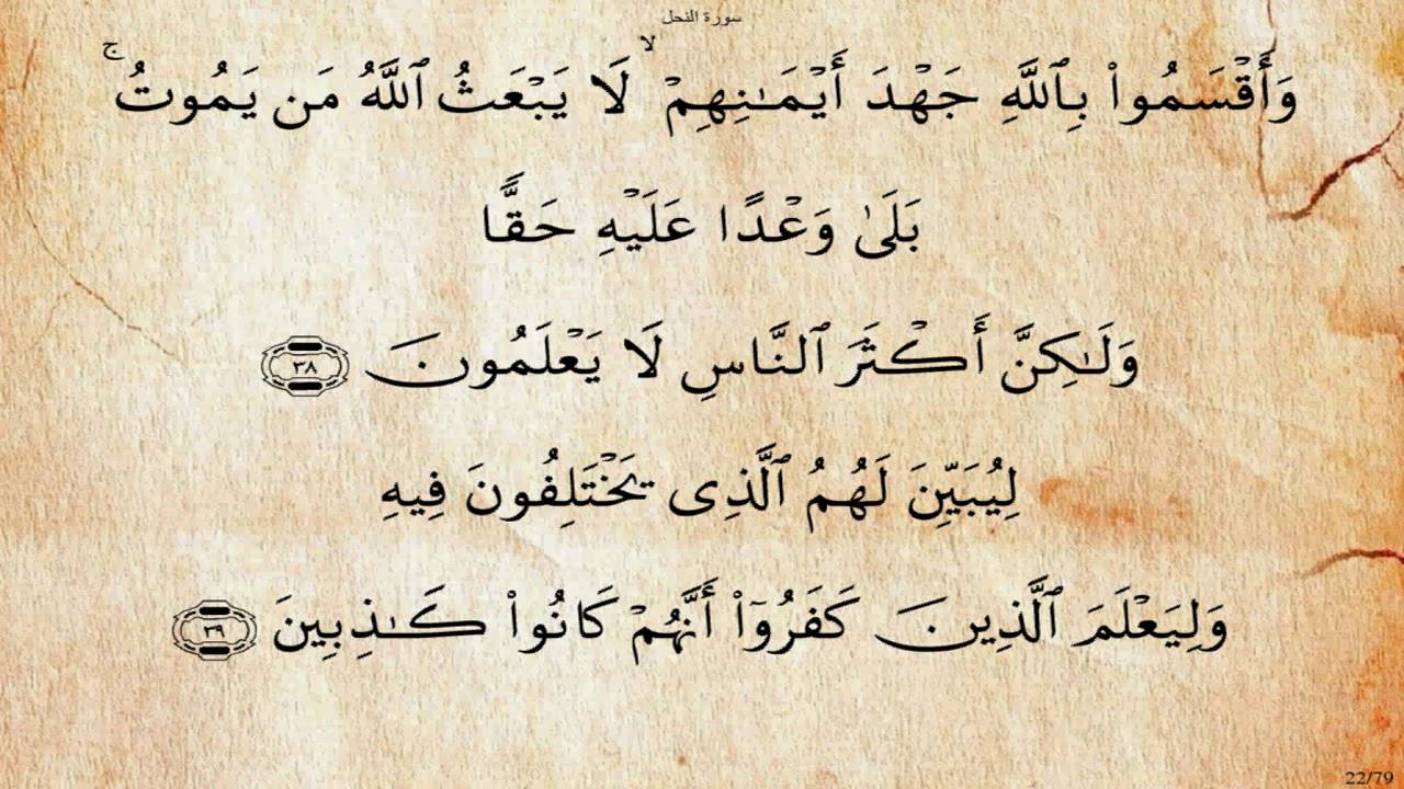 سورة النحل بصوت عبد الهادي كناكري