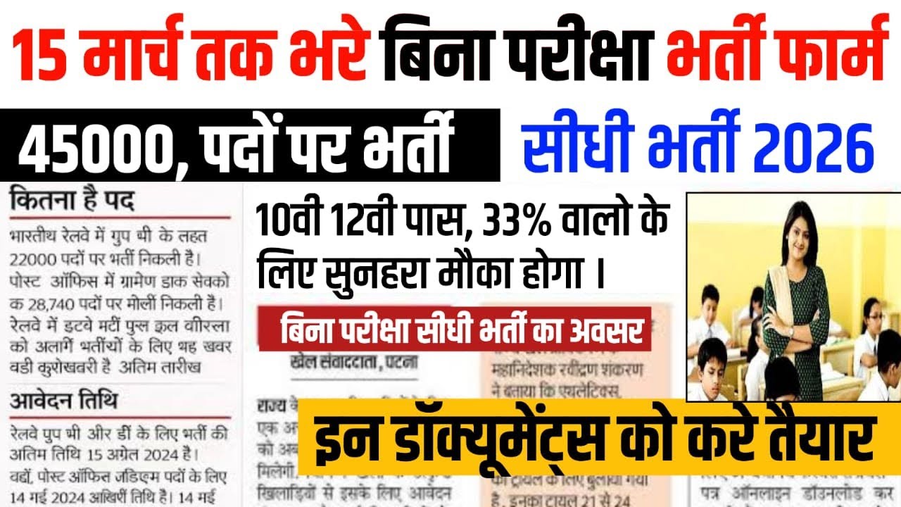 Indian Goverment New Vacancy 2026 ! 10वीं,12वी पास वालो के लिए sarkari bharti | नोटिफिकेशन जारी !!