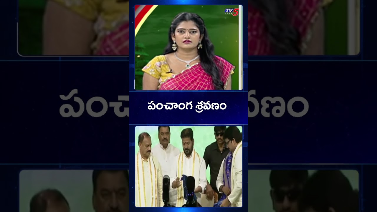 రవీంద్ర భారతిలో ఉగాది వేడుకలు! | CM Revanth Reddy | Ugadi 2026 | TV5 News