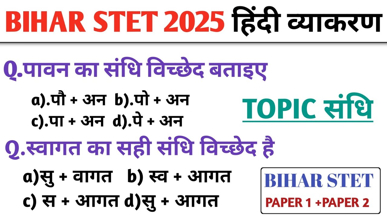 Bihar STET 2025 | संधि हिंदी व्याकरण ||STET Paper 1 & 2 ||Bihar STET Hindi PYQ|| Practice SET 1🔥