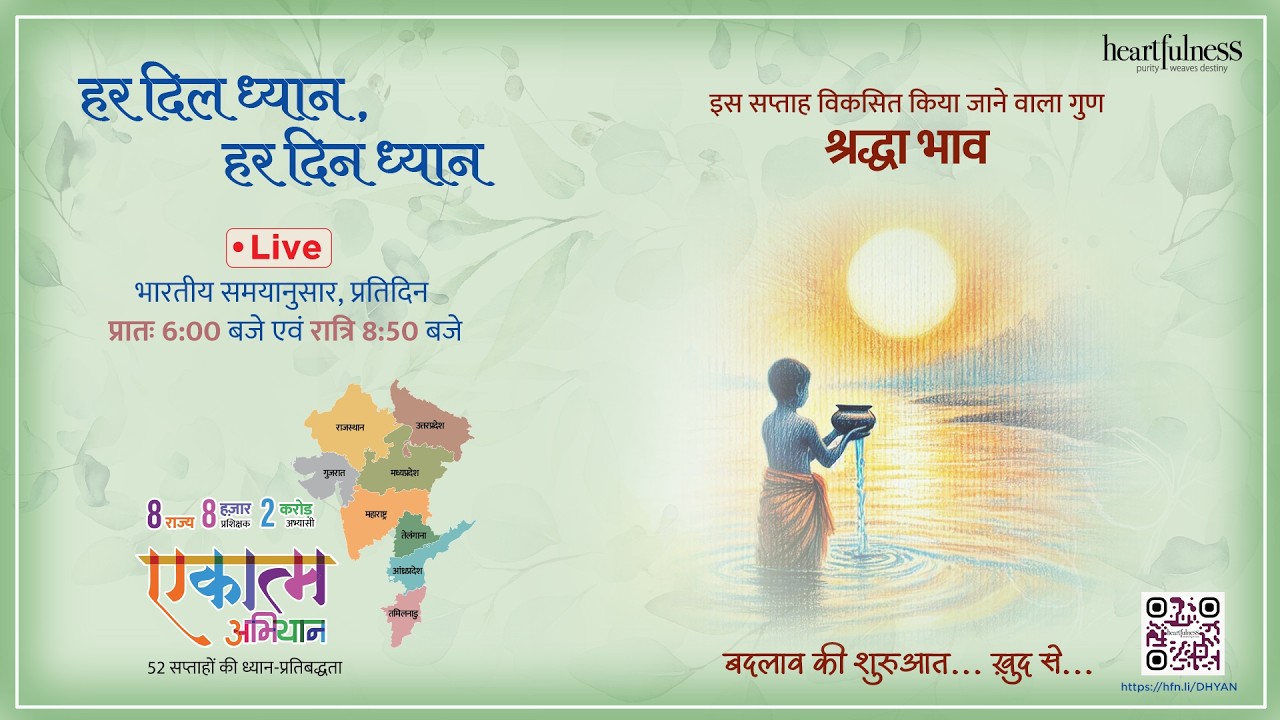 हर दिन ध्यान | 18 March 2026 6:00 AM | Reverence #meditation #BHED