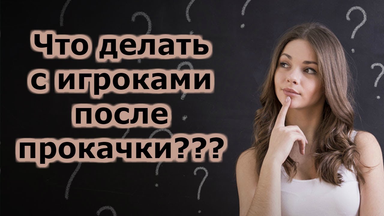 Что делать с игроками после прокачки? Как поддерживать процент команды в Top Eleven?