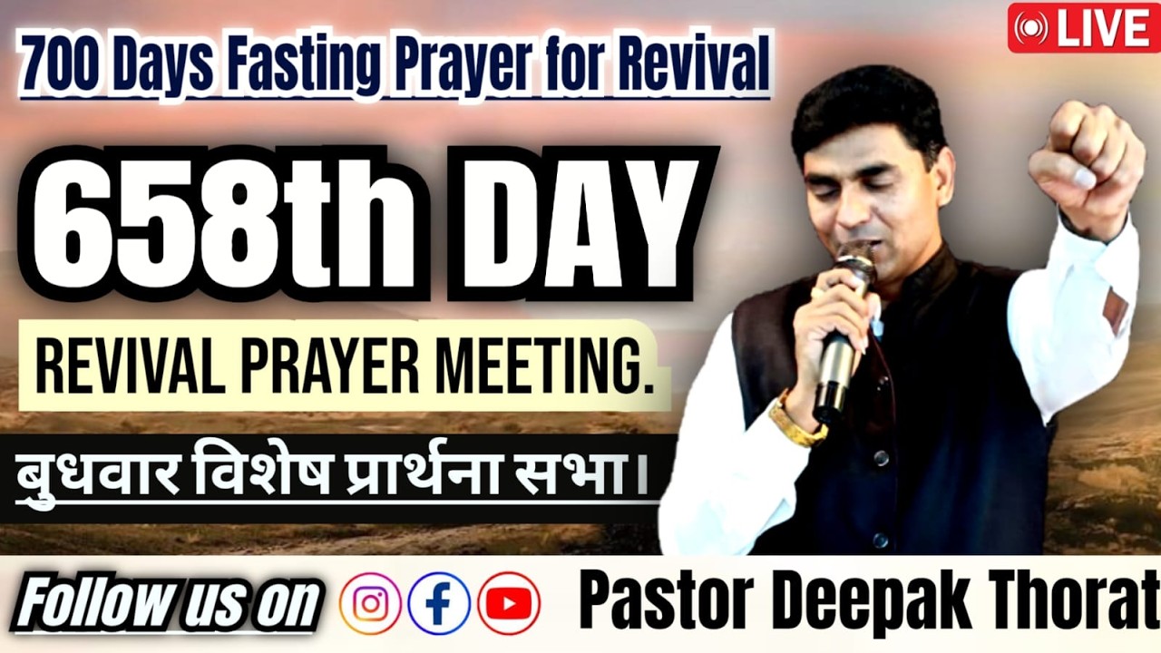 WEDNESDAY PRAYER LIVE! 700 DAYS REVIVAL FASTING AND PRAYER FOR INDIA| DAY 655 | PASTOR DEEPAK THORAT