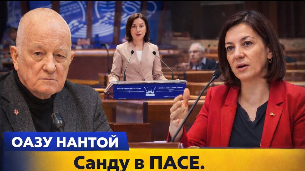 🔥ПРЕЗИДЕНТ САНДУ В ПАСЕ. СТАМАТЕ КРИТИКУЕТ РЕФОРМЫ. БЕСЕДА С ОАЗУ НАНТОЕМ