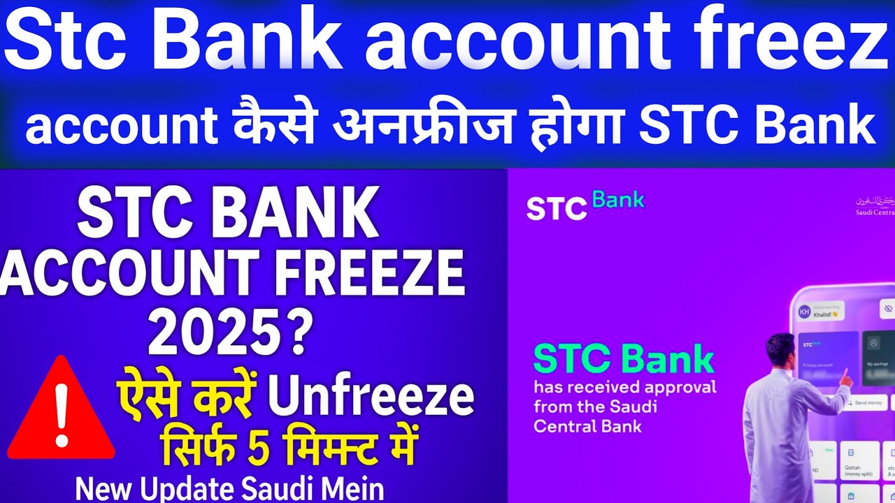 STC Bank Account Freeze 2025? ऐसे करें Unfreeze सिर्फ 5 मिनट में | New Update Saudi Mein