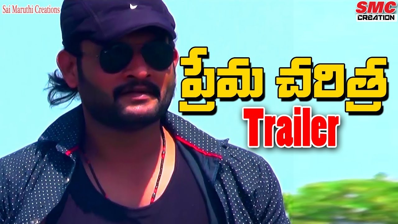 Prema Charitra Trailer || New Short Films Telugu | My Village Comedy | Karimnagar Kurradu