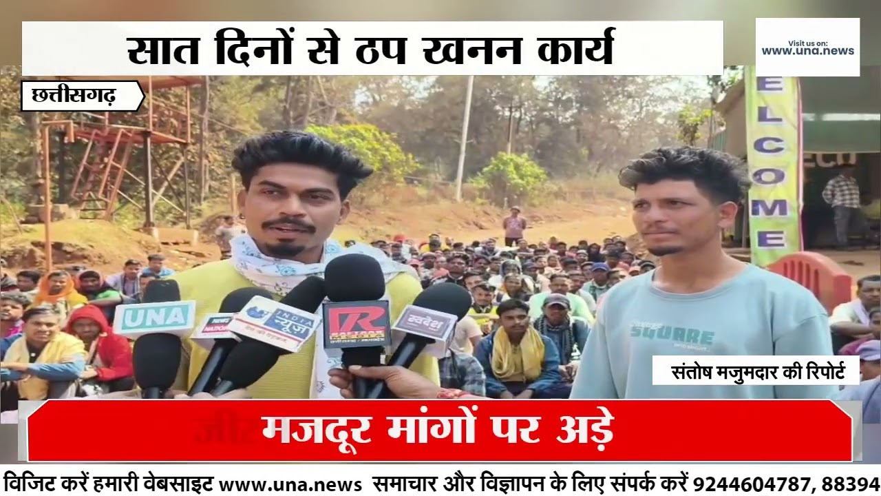 Narayanpur News : आमदई माइंस में मजदूरों का आंदोलन सातवें दिन भी जारी