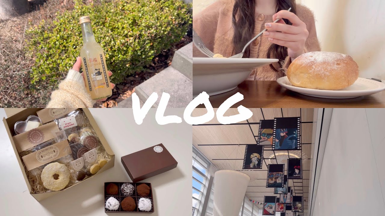 バレンタインシーズンvlog🍫💝/ジブリ展に行って、大好きなジブリを堪能/パスタランチ🍝/ニューネイル💅