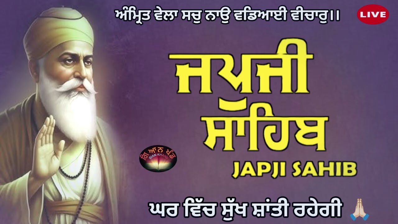 Japji Sahib  path🙏Japji Sahib audio 🙏ਜਪੁਜੀ ਸਾਹਿਬ🙏जपुजी साहिब🙏morning prayer 🤲 nitnem japji sahib 
