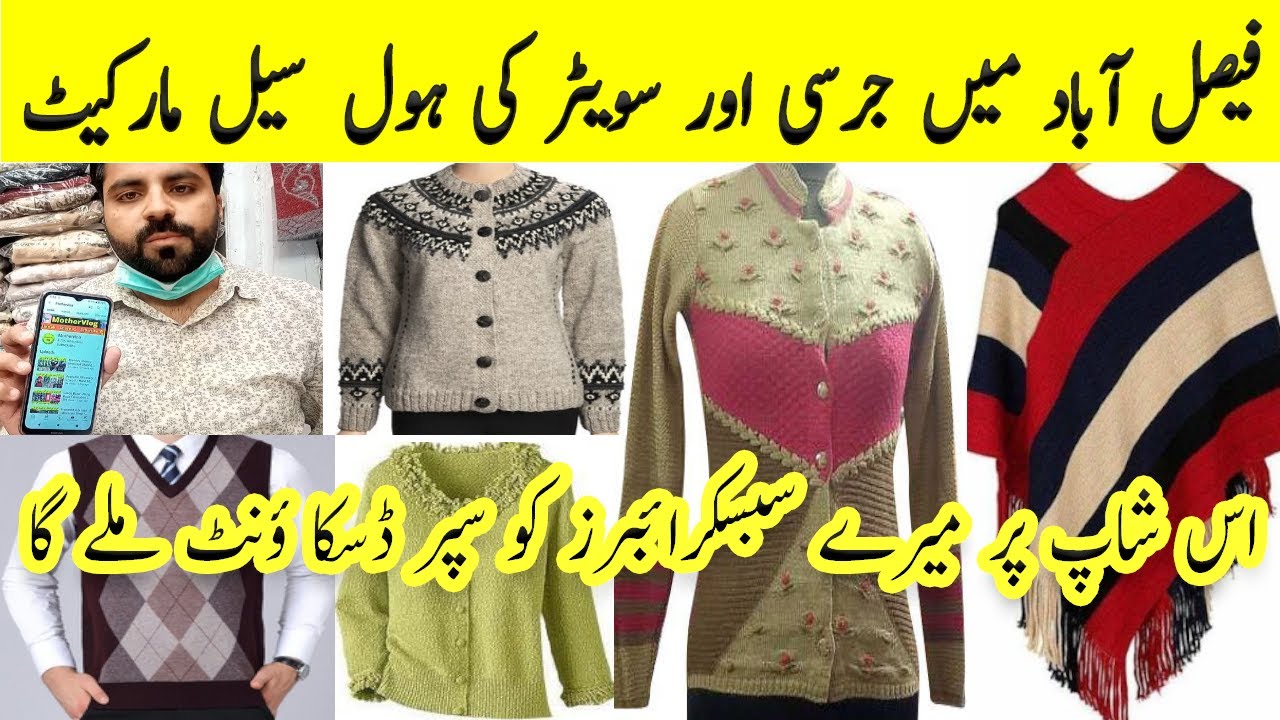 Sweater Wholesale Market in Faisalabad |  Fancy Jersey |  Whole Sale Sweater Shop
