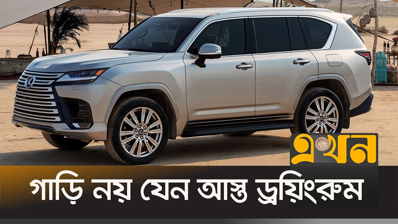 সাড়ে ৫ কোটি টাকার এসইউভি | Lexus LX 570 | Car Bazar | ভোঁভোঁ