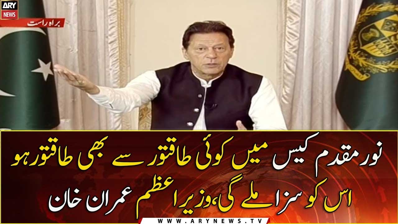 PM Imran Khan assures influence won't hinder justice in Noor Mukadam murder case