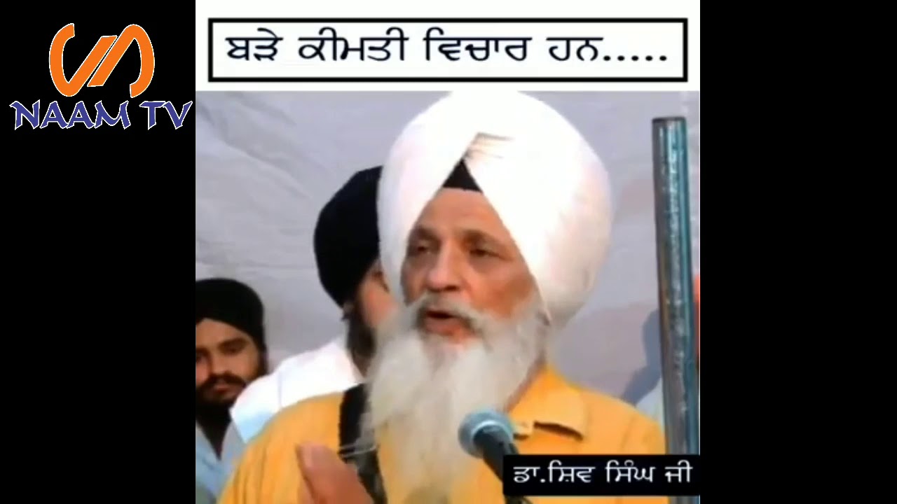 Bade Keemati Vichar // ਬੜੇ ਕੀਮਤੀ ਵਿਚਾਰ // Dr. Shiv Singh Ji Gurdaspur Wale