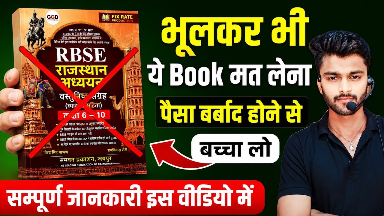 GGD RBSE CLASS 6-10 BOOK REVIEW || GOURAV SIR RBSE RAJASTHAN ADHYAYAN BOOK REVIEW | GK By Dk Sir