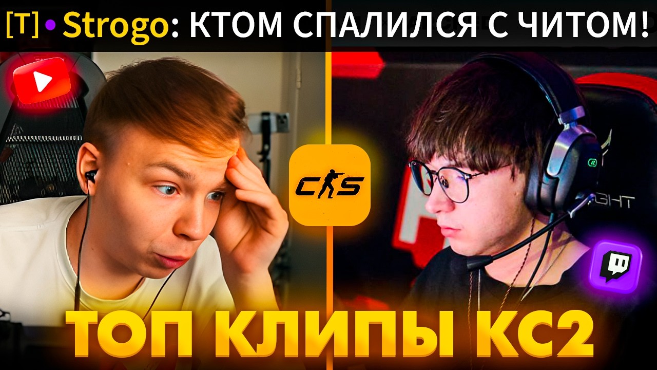 SC | КТОМ СПАЛИЛСЯ С ЧИТОМ НА ТУРНИРЕ!?