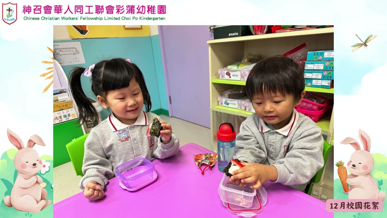幼兒班 12月校園花絮