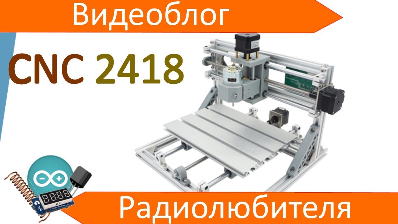 Тестирование CNC 2418