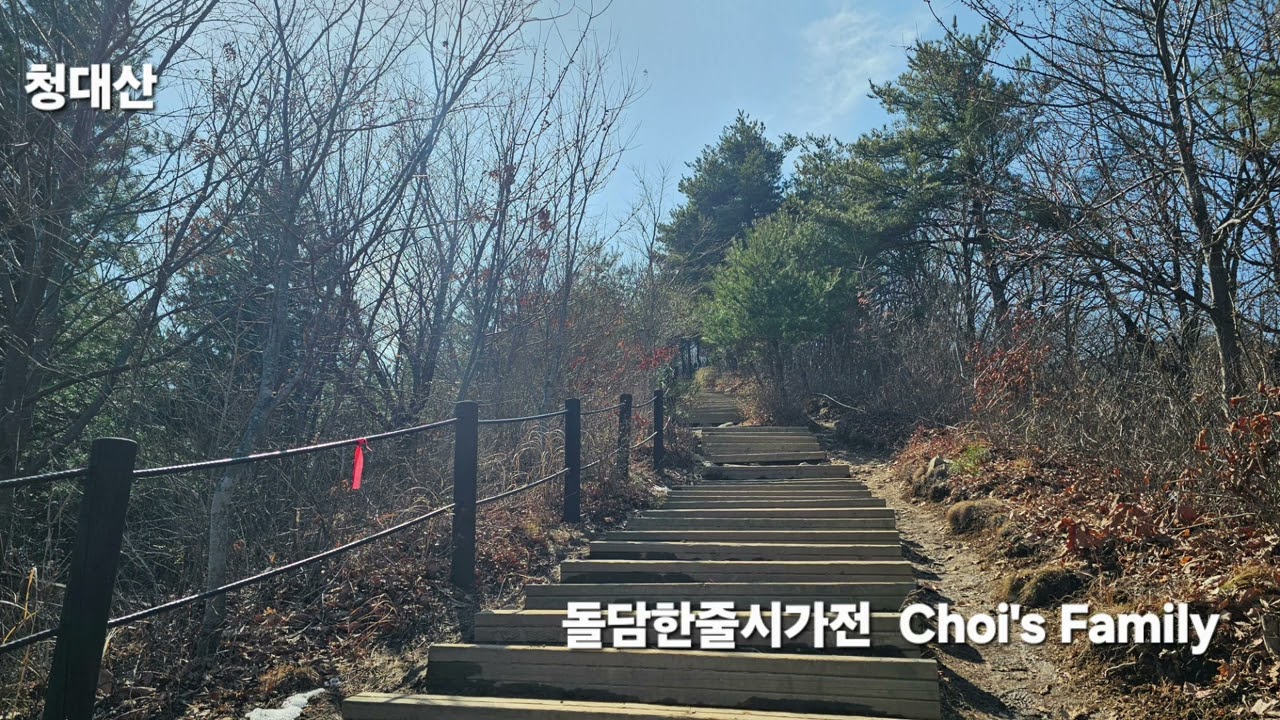청대산