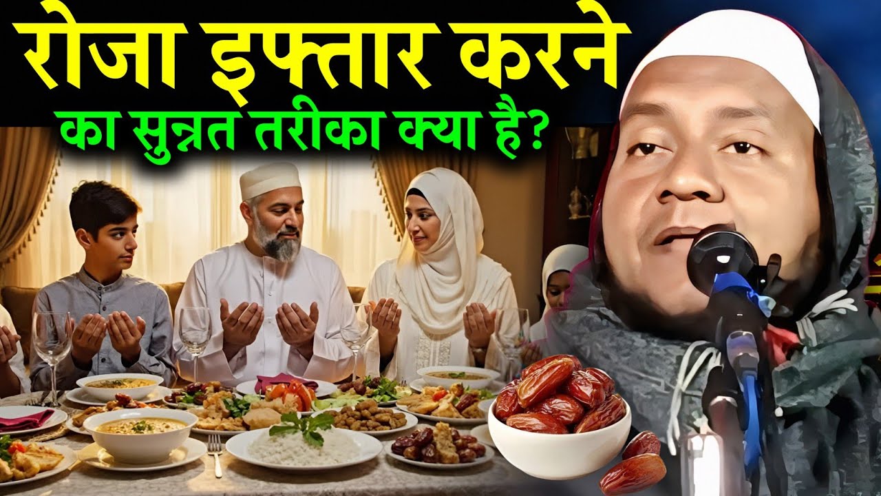 Maulana Hussain Salafi ki Takrir | Roza Iftar Karne Se Pahle Sun Lo| Maulana Hussain Salafi ka Jalsa